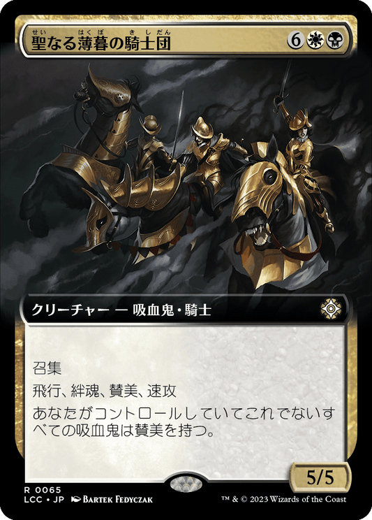 聖なる薄暮の騎士団/Order of Sacred Dusk [LCC][拡張アート][FOIL]