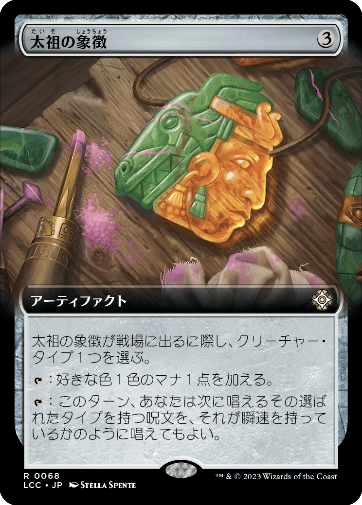 太祖の象徴/Progenitor's Icon [LCC][拡張アート][FOIL]