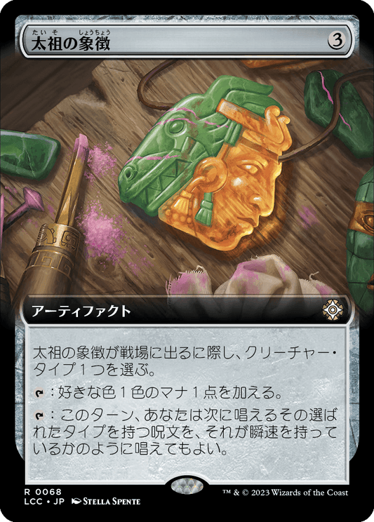 太祖の象徴/Progenitor's Icon [LCC][拡張アート][FOIL]
