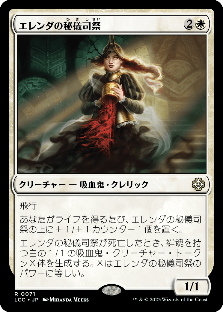 エレンダの秘儀司祭/Elenda's Hierophant [LCC][FOIL]