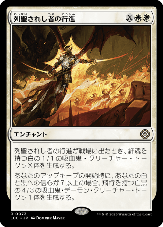 列聖されし者の行進/March of the Canonized [LCC][FOIL]