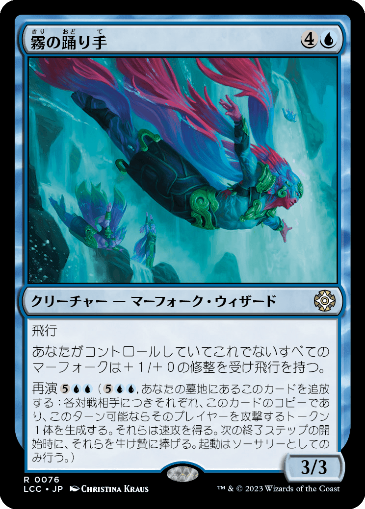 霧の踊り手/Mist Dancer [LCC][FOIL]