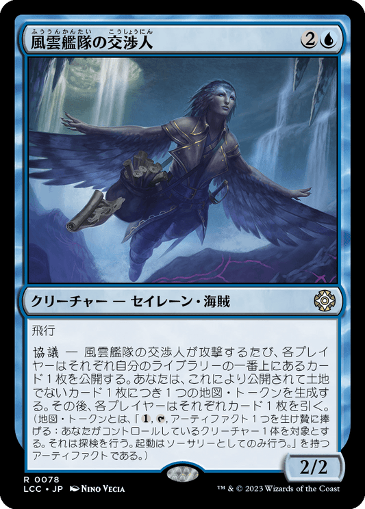 風雲艦隊の交渉人/Storm Fleet Negotiator [LCC][FOIL]