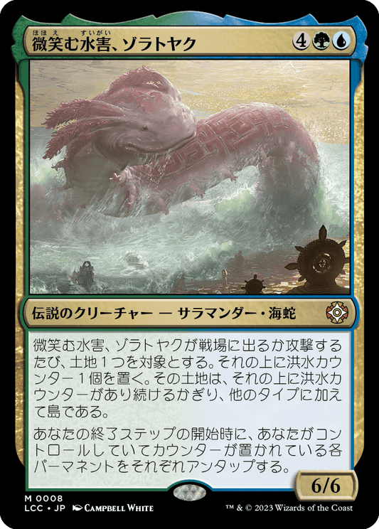 微笑む水害、ゾラトヤク/Xolatoyac, the Smiling Flood [LCC][FOIL]