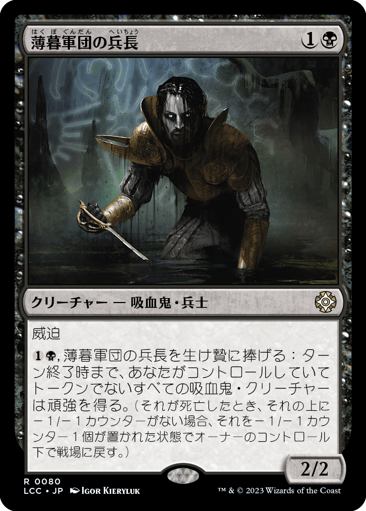 薄暮軍団の兵長/Dusk Legion Sergeant [LCC][FOIL]