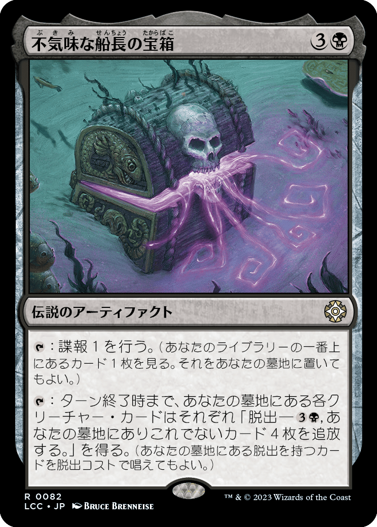 不気味な船長の宝箱/The Grim Captain's Locker [LCC][FOIL]