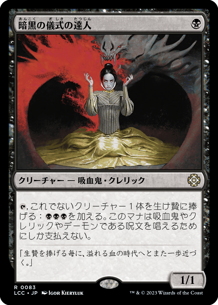 暗黒の儀式の達人/Master of Dark Rites [LCC][FOIL]