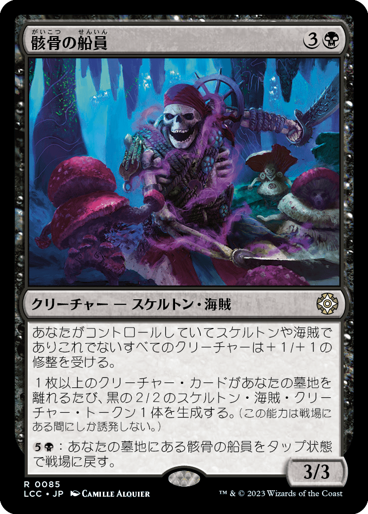 骸骨の船員/Skeleton Crew [LCC][FOIL]