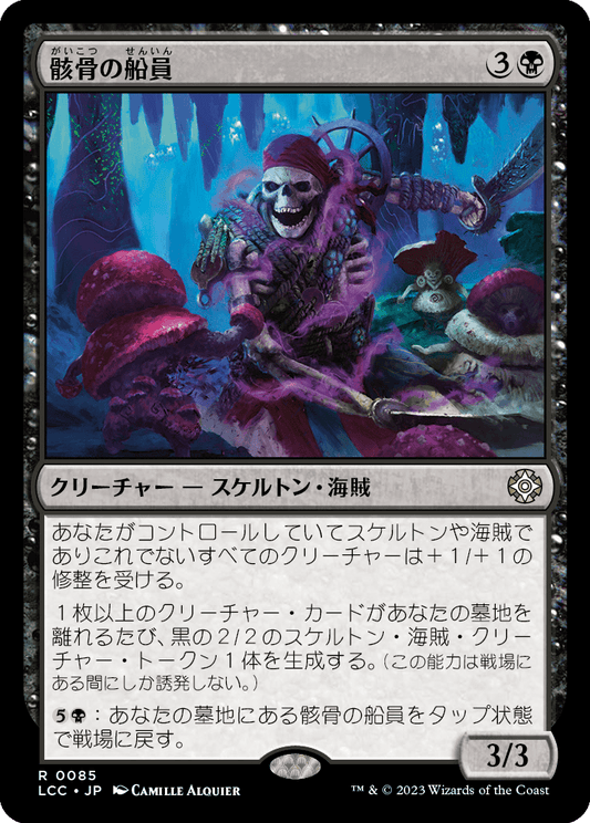 骸骨の船員/Skeleton Crew [LCC][FOIL]