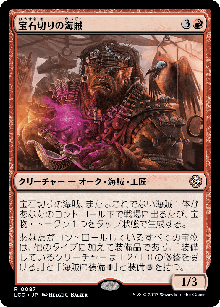 宝石切りの海賊/Gemcutter Buccaneer [LCC][FOIL]