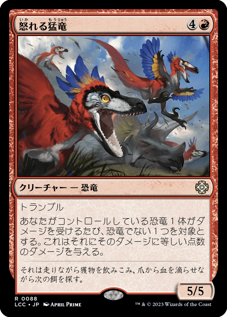 怒れる猛竜/Wrathful Raptors [LCC][FOIL]