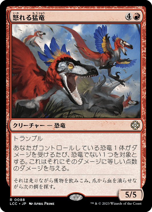 怒れる猛竜/Wrathful Raptors [LCC][FOIL]