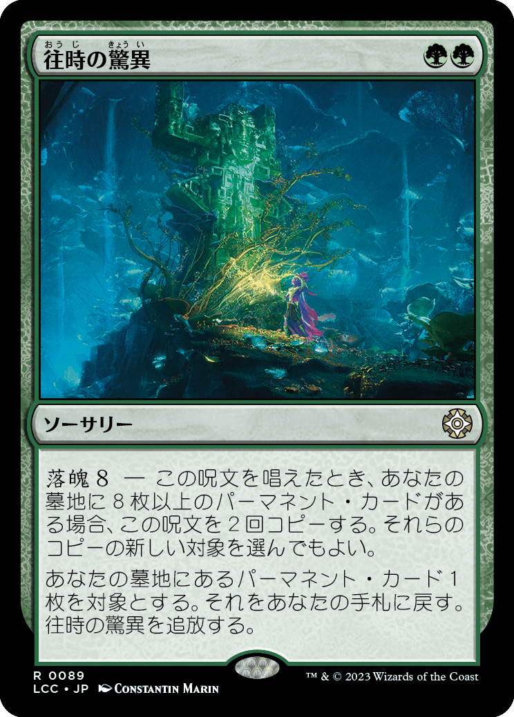 往時の驚異/Bygone Marvels [LCC][FOIL]