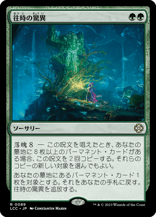 往時の驚異/Bygone Marvels [LCC][FOIL]