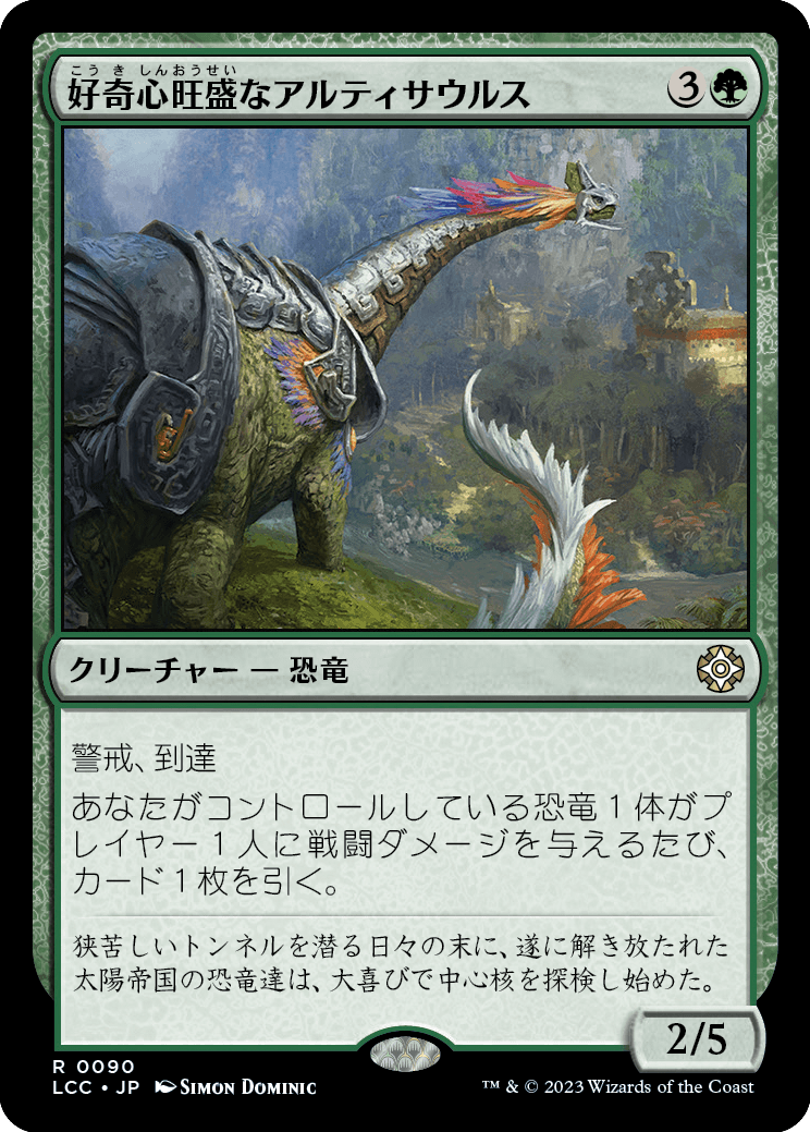 好奇心旺盛なアルティサウルス/Curious Altisaur [LCC][FOIL]