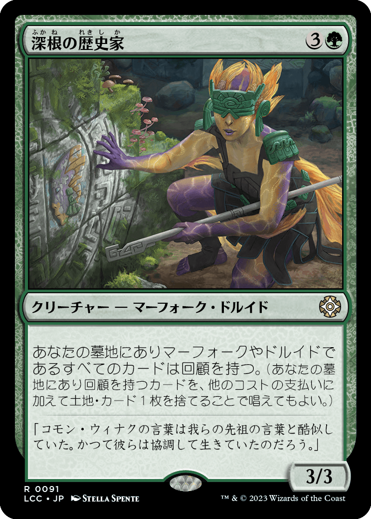 深根の歴史家/Deeproot Historian [LCC][FOIL]