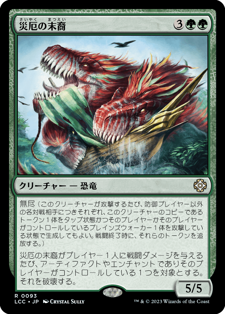 災厄の末裔/Scion of Calamity [LCC][FOIL]