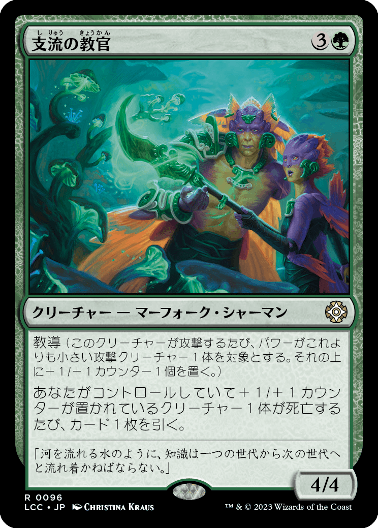 支流の教官/Tributary Instructor [LCC][FOIL]