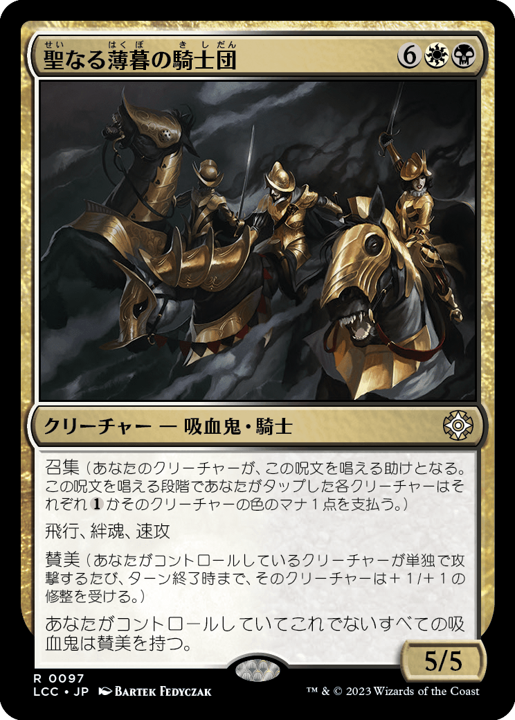 聖なる薄暮の騎士団/Order of Sacred Dusk [LCC][FOIL]