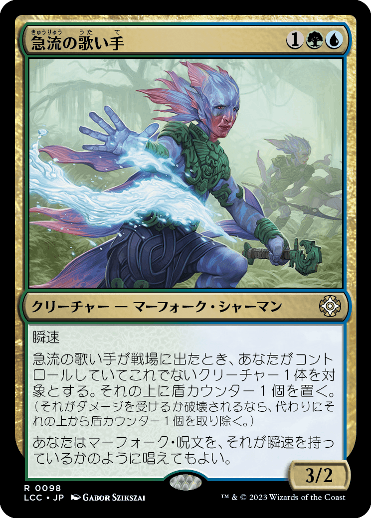 急流の歌い手/Singer of Swift Rivers [LCC][FOIL]