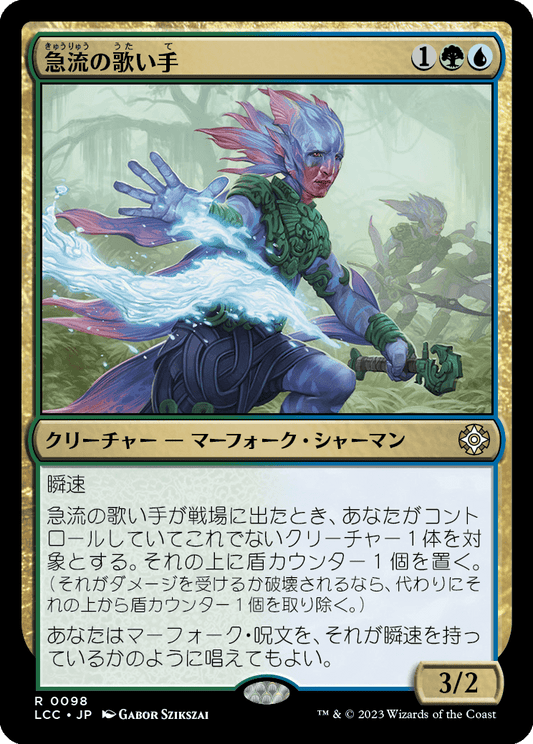 急流の歌い手/Singer of Swift Rivers [LCC][FOIL]