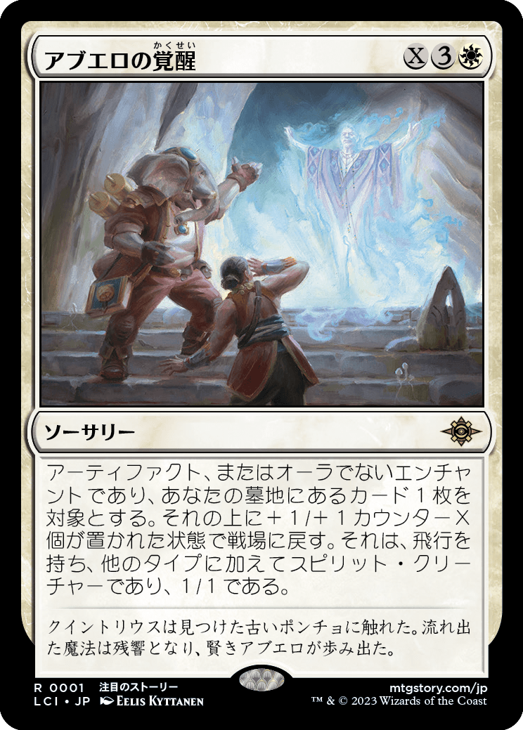 アブエロの覚醒/Abuelo's Awakening [LCI] [FOIL]