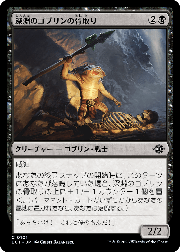 深淵のゴブリンの骨取り/Deep Goblin Skulltaker [LCI] [FOIL]