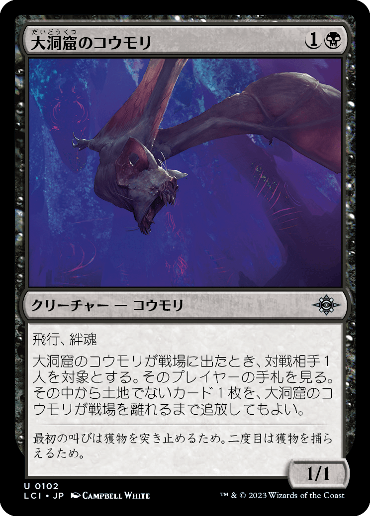 大洞窟のコウモリ/Deep-Cavern Bat [LCI] [FOIL]