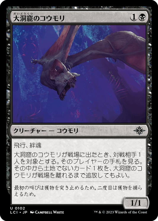 大洞窟のコウモリ/Deep-Cavern Bat [LCI] [FOIL]