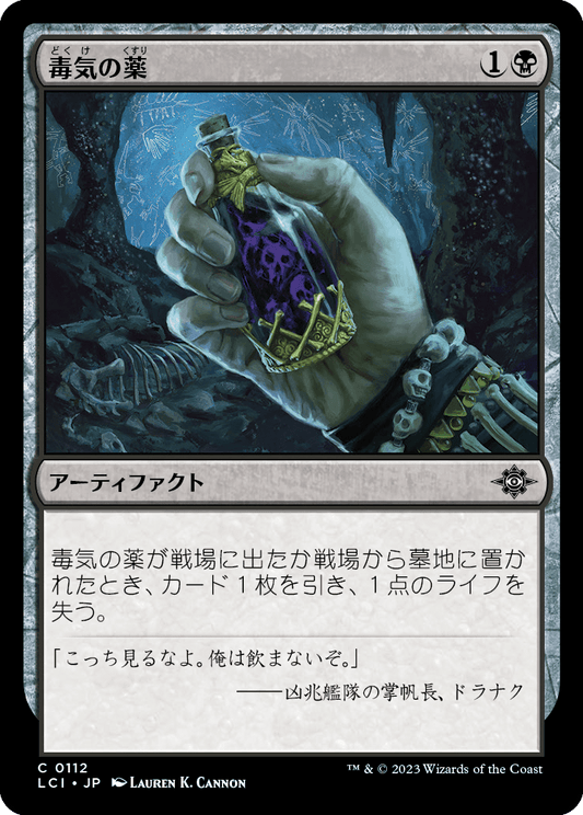 毒気の薬/Mephitic Draught [LCI] [FOIL]