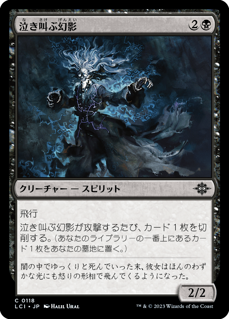 泣き叫ぶ幻影/Screaming Phantom [LCI] [FOIL]