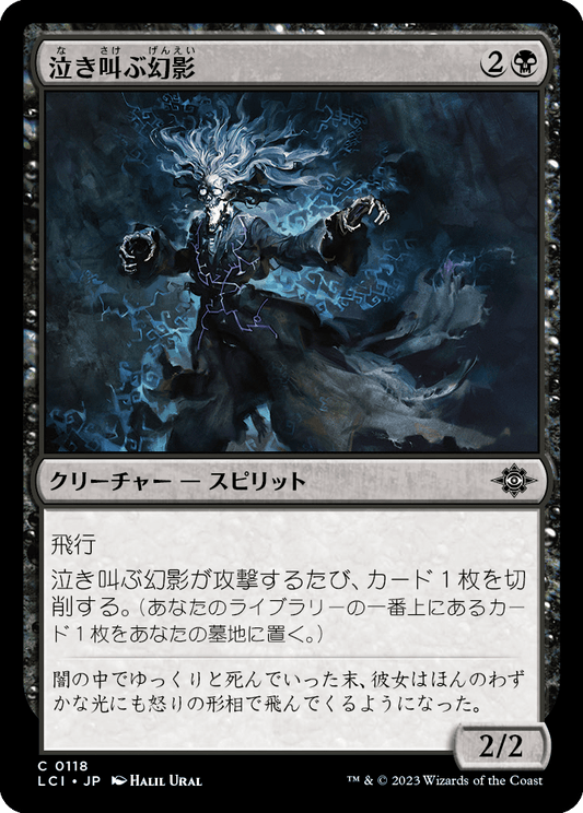 泣き叫ぶ幻影/Screaming Phantom [LCI] [FOIL]