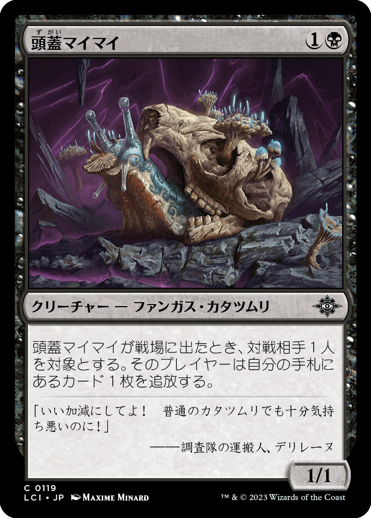 頭蓋マイマイ/Skullcap Snail [LCI] [FOIL]