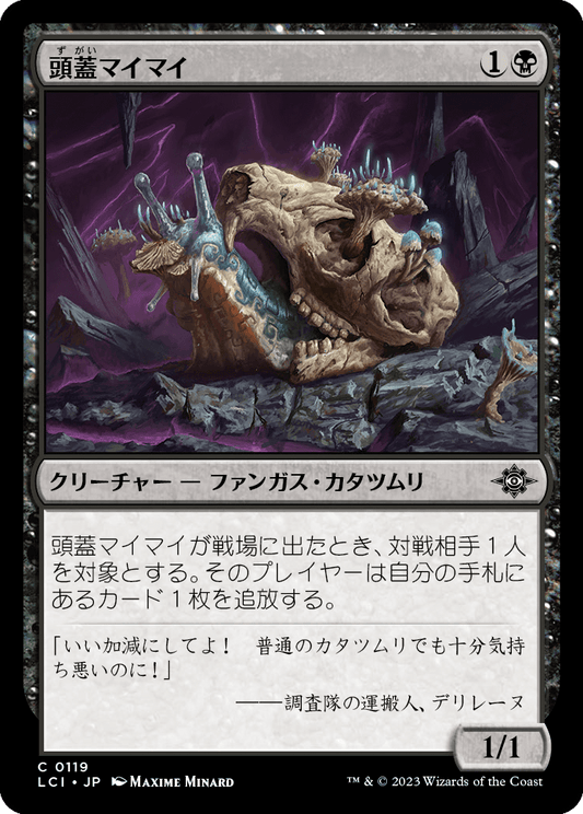 頭蓋マイマイ/Skullcap Snail [LCI] [FOIL]