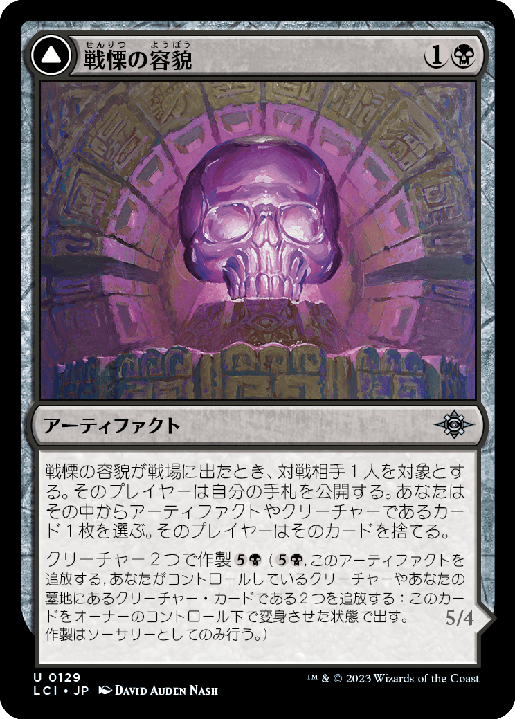 戦慄の容貌/Visage of Dread - 戦慄のオセオザウルス/Dread Osseosaur [LCI] [FOIL]