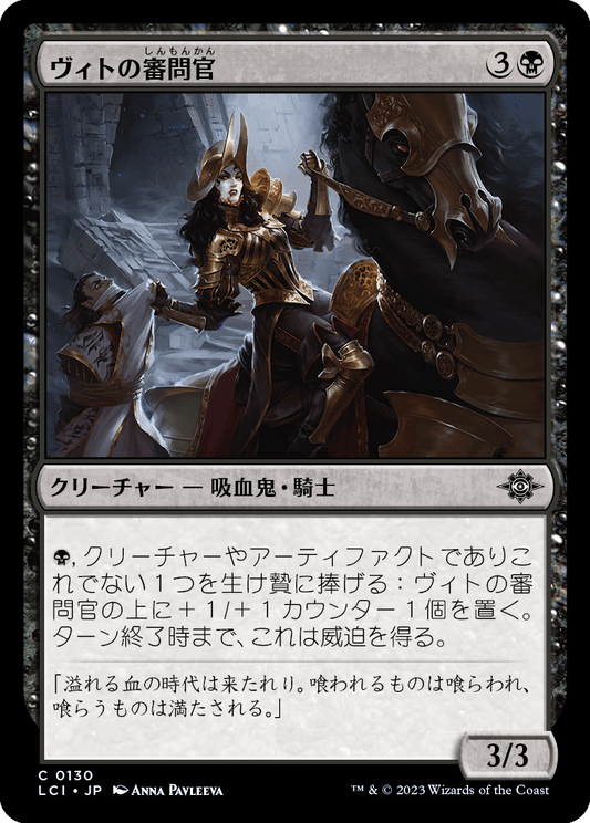 ヴィトの審問官/Vito's Inquisitor [LCI] [FOIL]