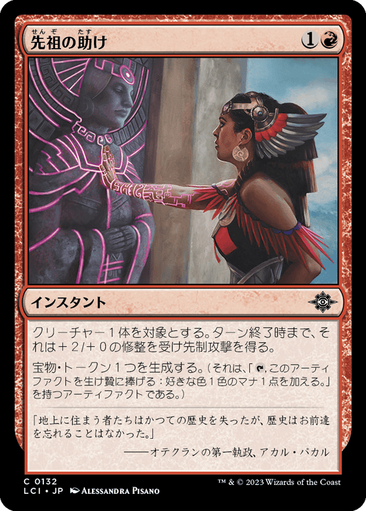 先祖の助け/Ancestors' Aid [LCI] [FOIL]
