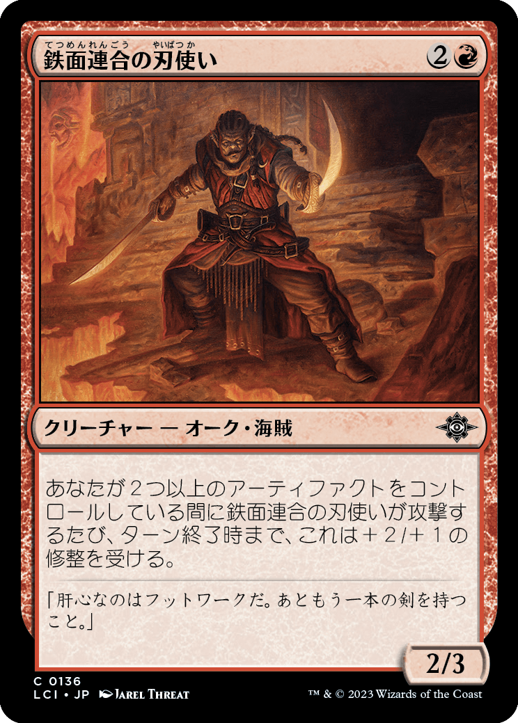 鉄面連合の刃使い/Brazen Blademaster [LCI] [FOIL]