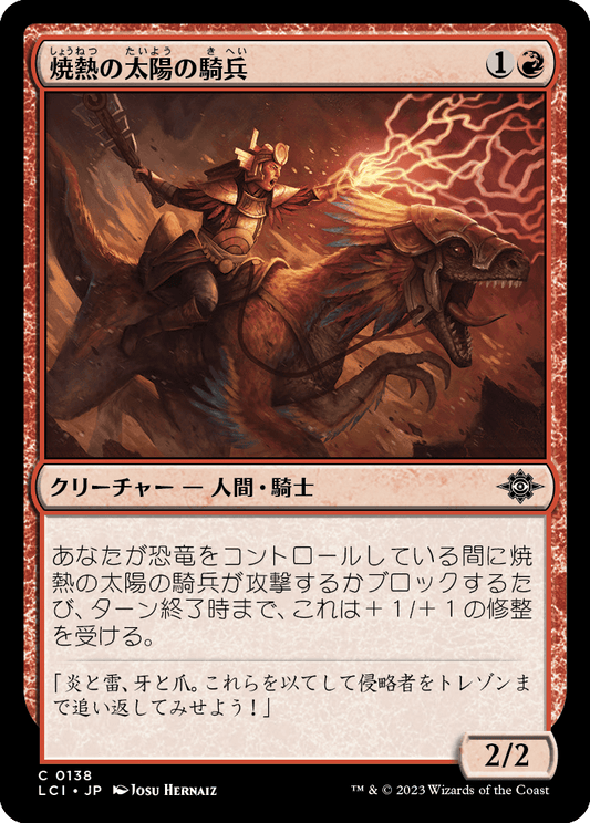 焼熱の太陽の騎兵/Burning Sun Cavalry [LCI] [FOIL]