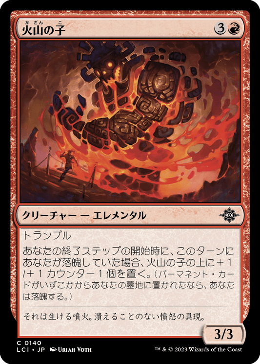 火山の子/Child of the Volcano [LCI] [FOIL]