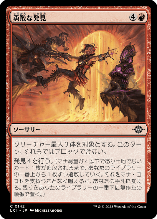 勇敢な発見/Daring Discovery [LCI] [FOIL]