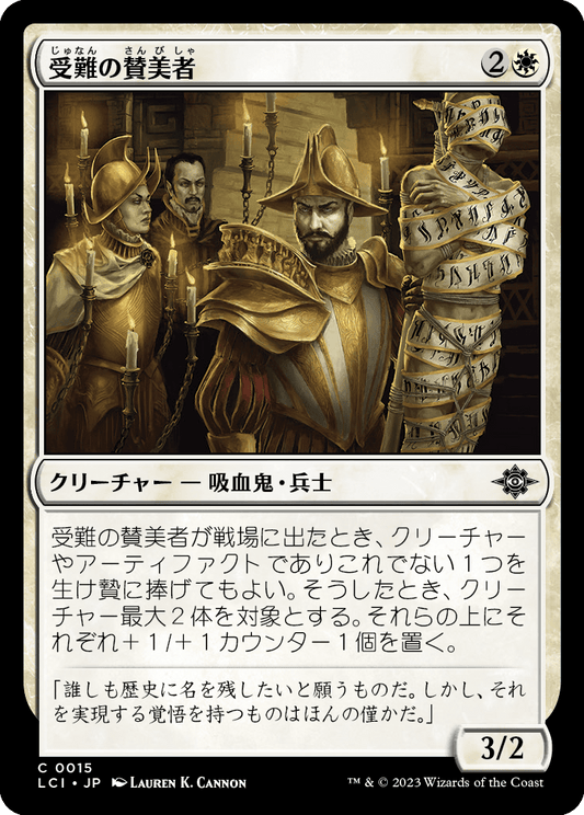 受難の賛美者/Glorifier of Suffering [LCI] [FOIL]
