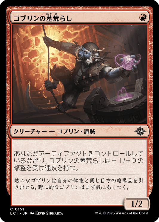 ゴブリンの墓荒らし/Goblin Tomb Raider [LCI] [FOIL]