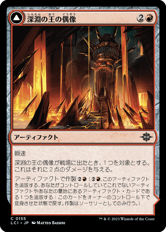 深淵の王の偶像/Idol of the Deep King - 君主のマクアフィトル/Sovereign's Macuahuitl [LCI] [FOIL]