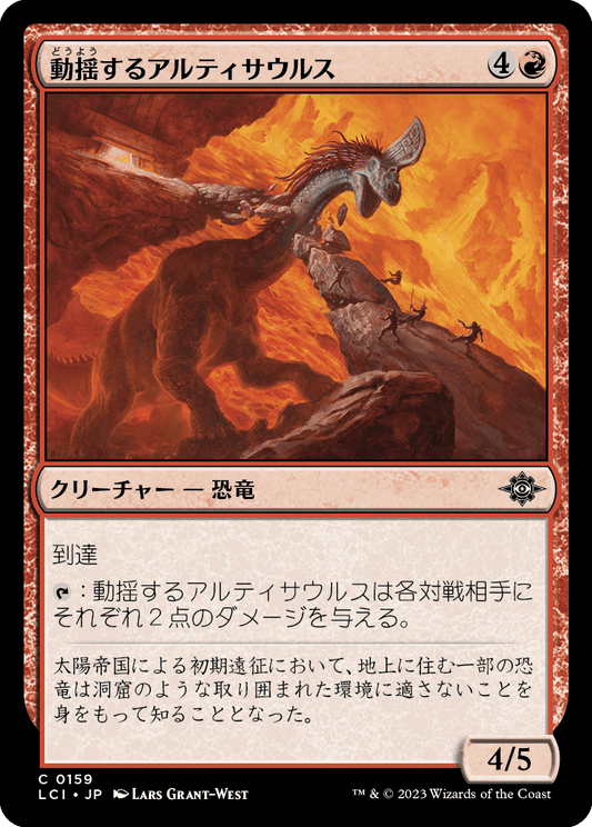 動揺するアルティサウルス/Panicked Altisaur [LCI] [FOIL]