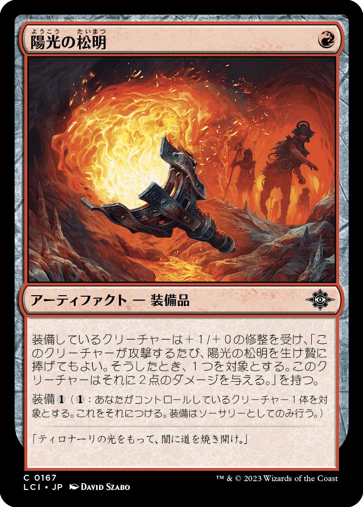陽光の松明/Sunfire Torch [LCI] [FOIL]