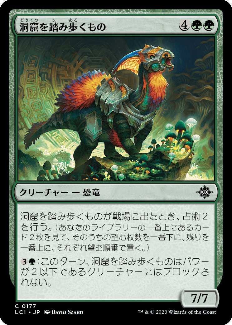 洞窟を踏み歩くもの/Cavern Stomper [LCI] [FOIL]