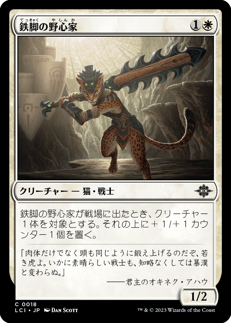 鉄脚の野心家/Ironpaw Aspirant [LCI] [FOIL]
