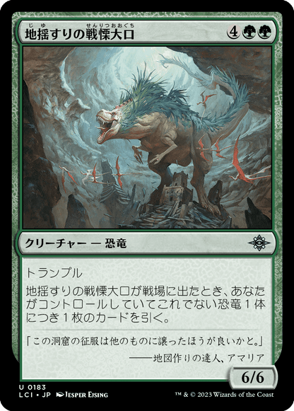 地揺すりの戦慄大口/Earthshaker Dreadmaw [LCI] [FOIL]