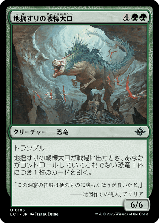 地揺すりの戦慄大口/Earthshaker Dreadmaw [LCI] [FOIL]